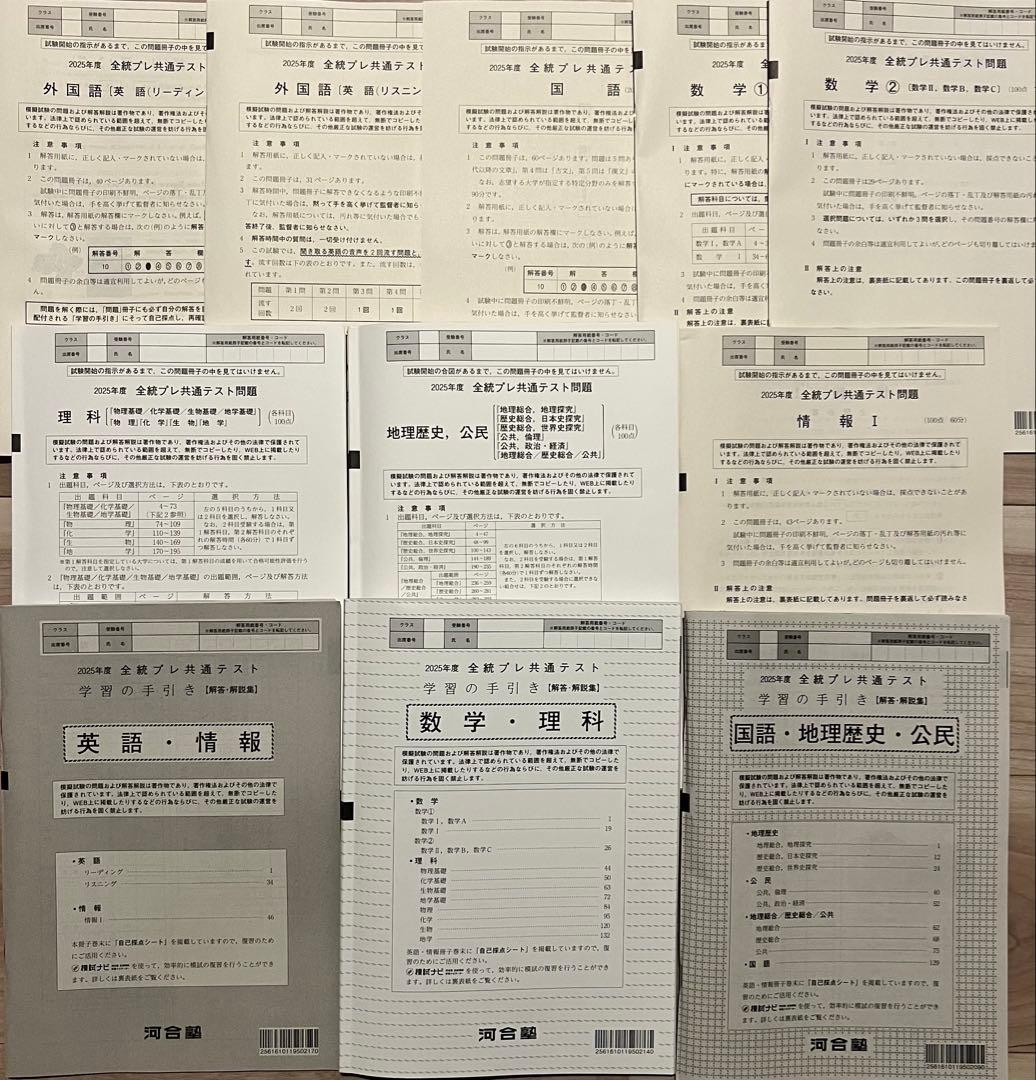 2025年全統プレ共通テスト模試 河合塾 全教科問題解答 - メルカリ