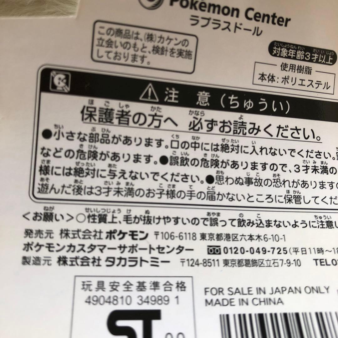ポケモンセンター　ぬいぐるみ　ラプラスドール2009年製