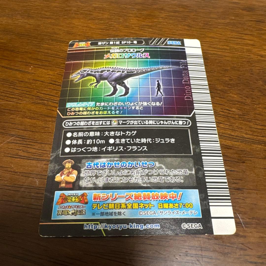 恐竜キング メガロサウルス 激ザン第1紀 シークレット - メルカリ