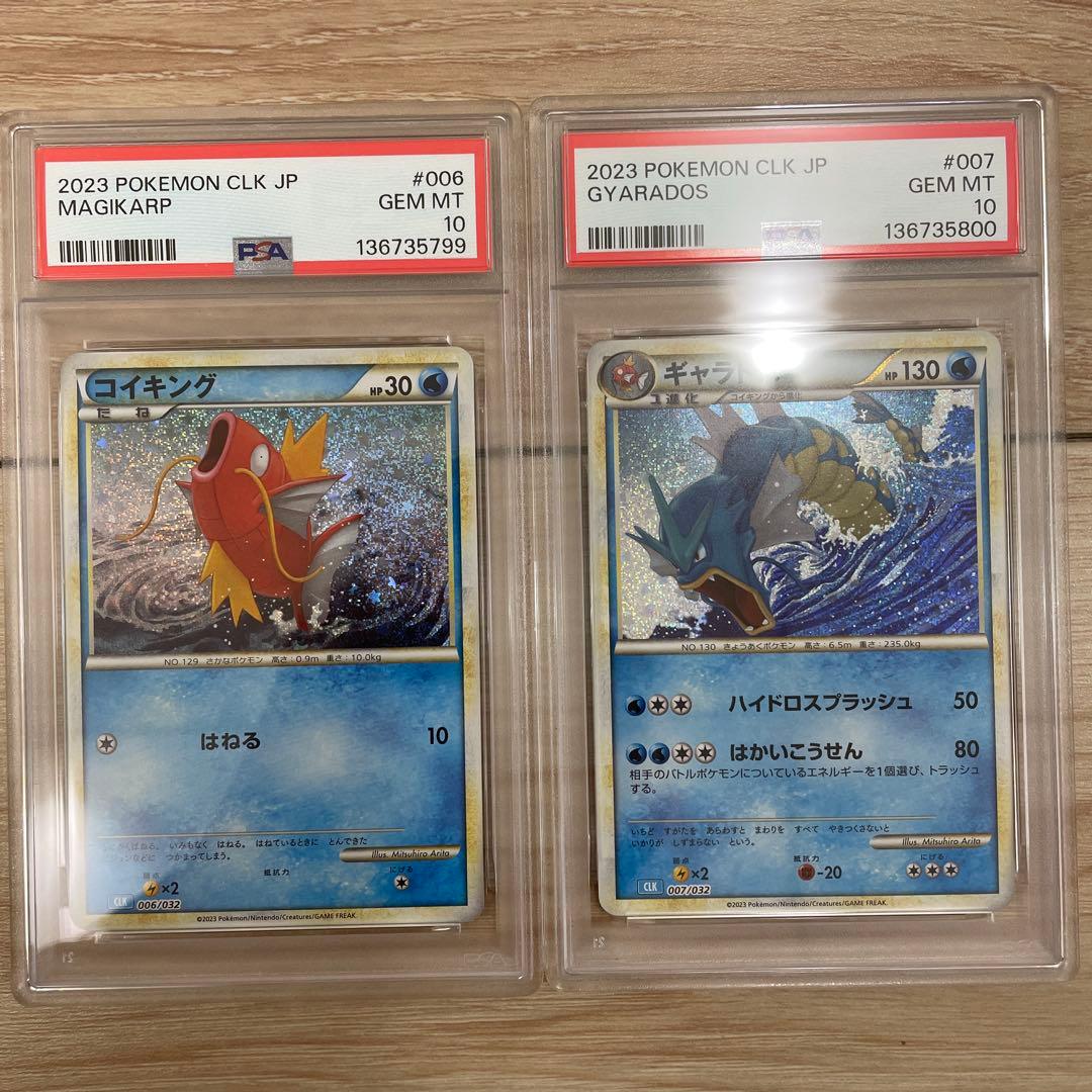【PSA10】コイキング　ギャラドス　クラシック　classic 2連番　01 PSA10 コイキング ギャラドス classic クラシック 連番 ポケカ - メルカリ