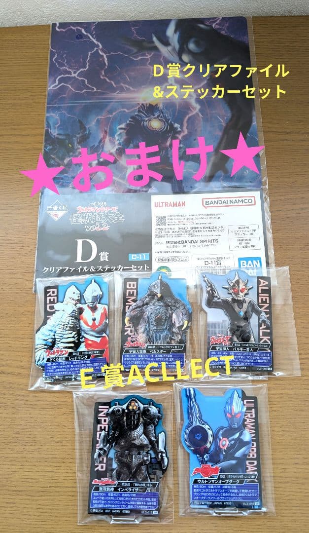 【おまけ付】怪獣超大全vol.2Ａ&Ｂ&Ｃ賞フィギュアセット