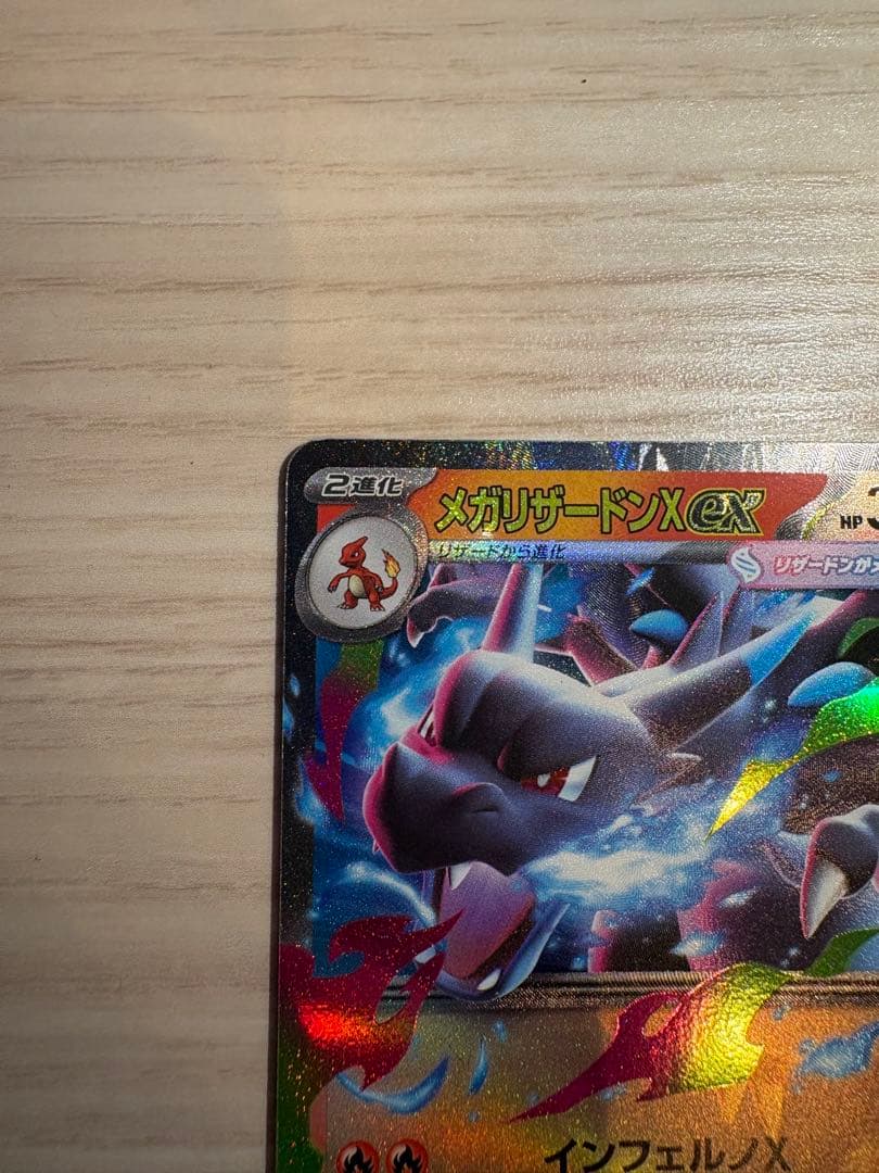 メガリザードンxex SARとRR