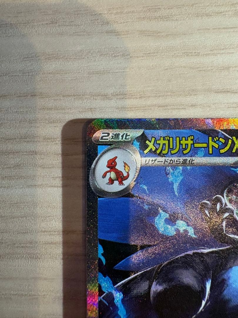 メガリザードンxex SARとRR