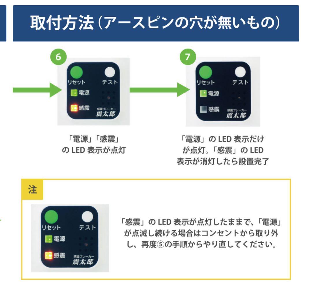 未開封品 感震ブレーカー 震太郎 X5029 コンセント タイプ 送料込