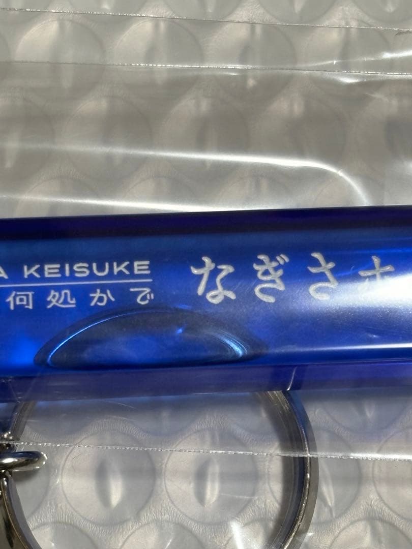 新品未使用　未開封　桑田佳祐　なぎさホテル　キーホルダー