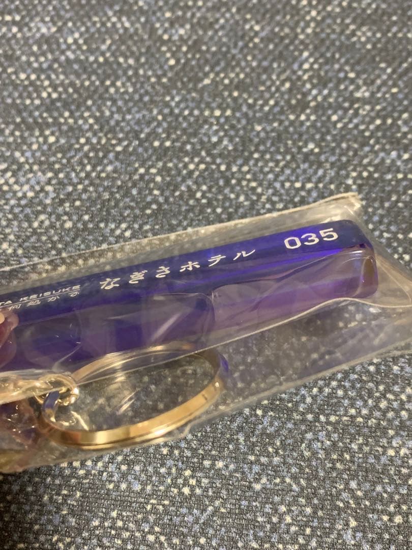 新品未使用　未開封　桑田佳祐　なぎさホテル　キーホルダー