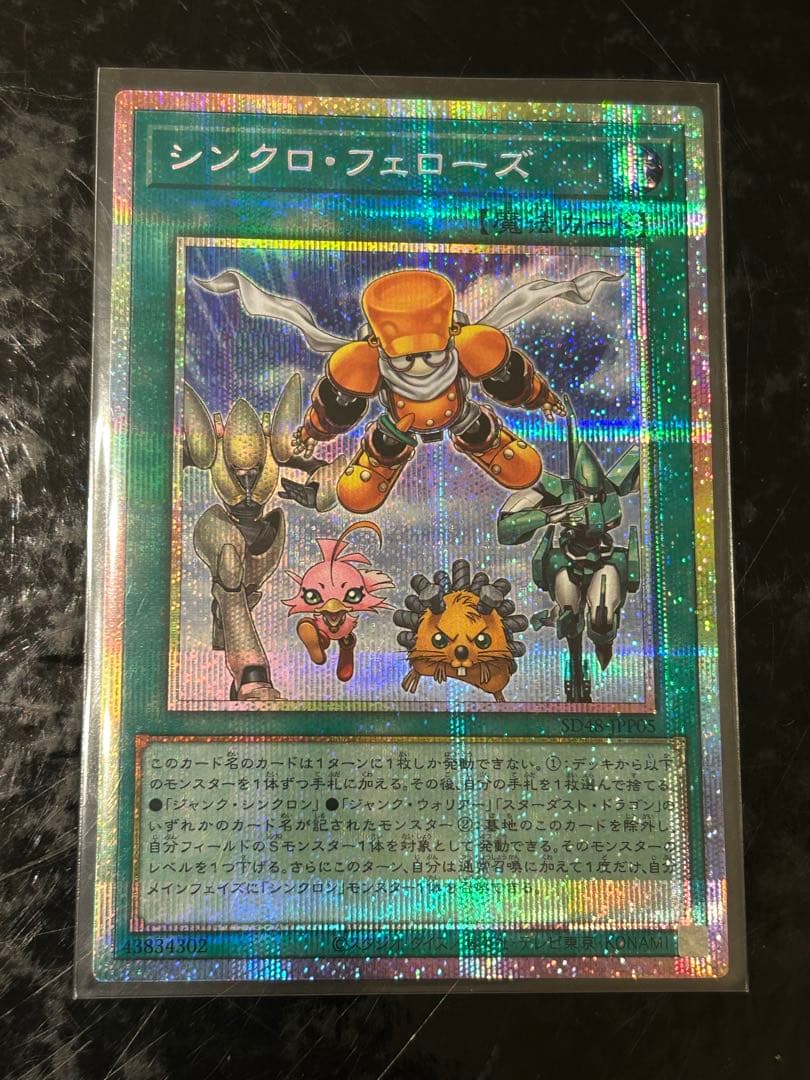 遊戯王　シンクロフェローズ　プリズマ 状態A-〕シンクロフェローズ【プリズマティックシークレット】{SD48