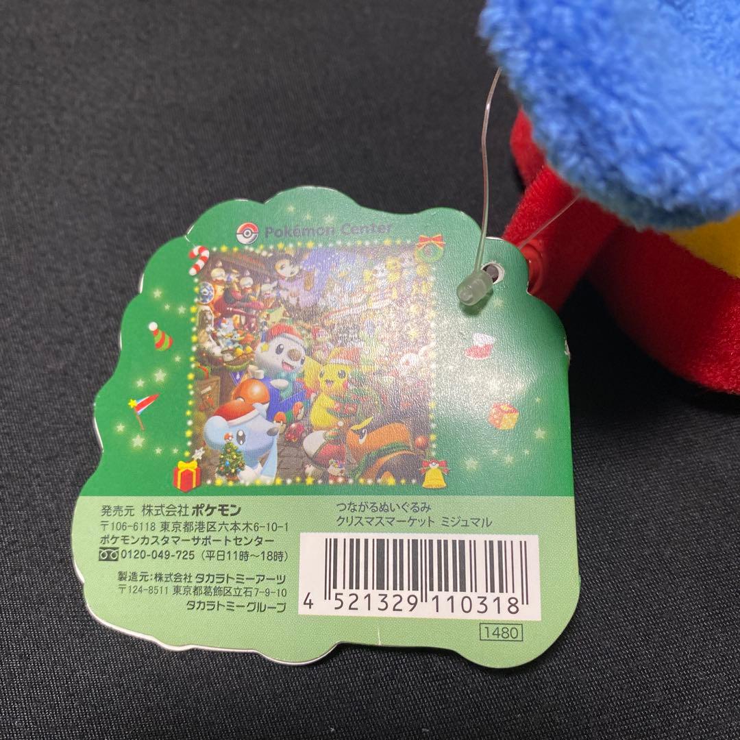 ポケモン　つながるぬいぐるみ　クリスマスマーケット　ミジュマル