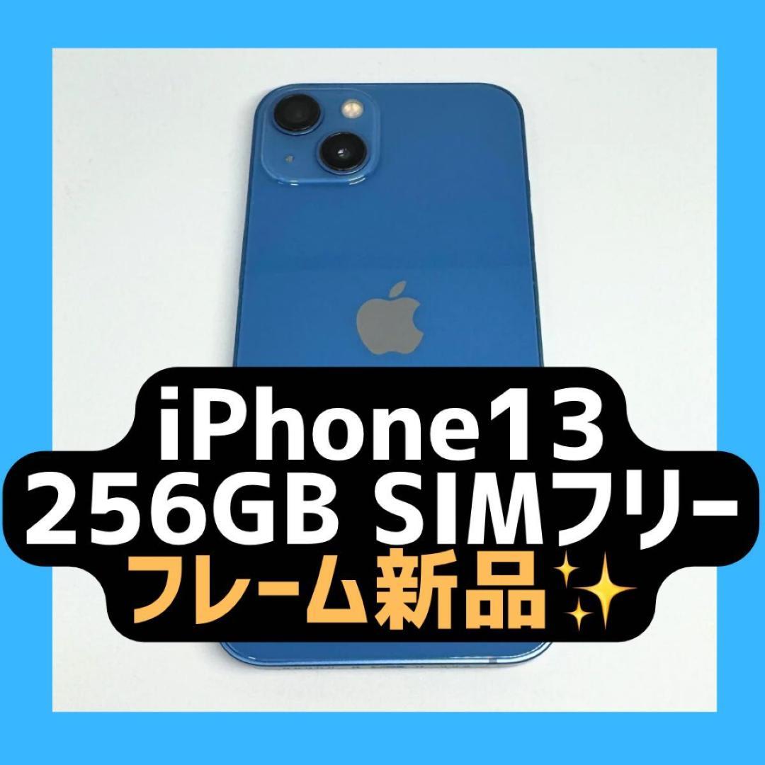 iPhone13 256GB バッテリー新品 SIMフリー ブルー - メルカリ