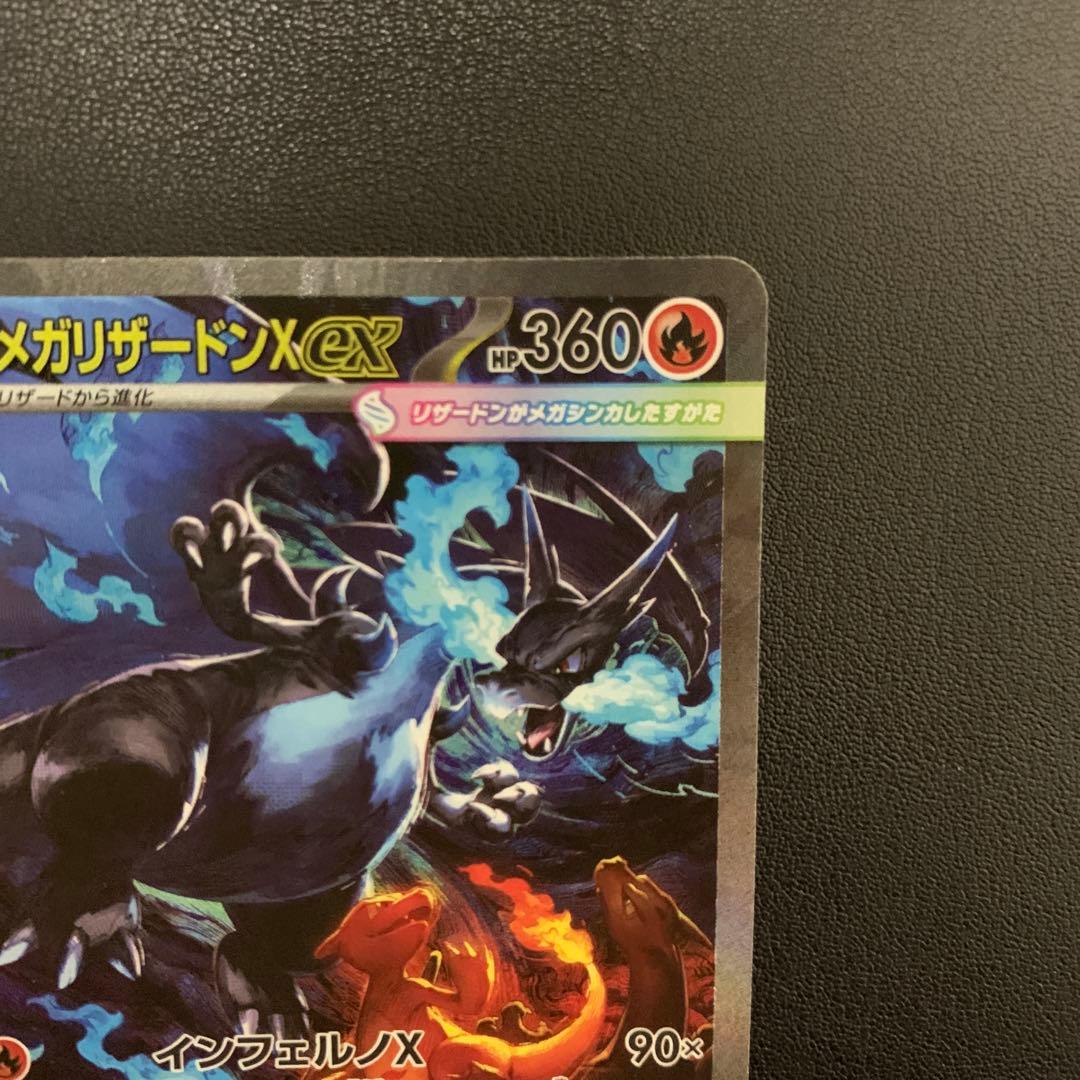 メガリザードン インフェルノX ex sar