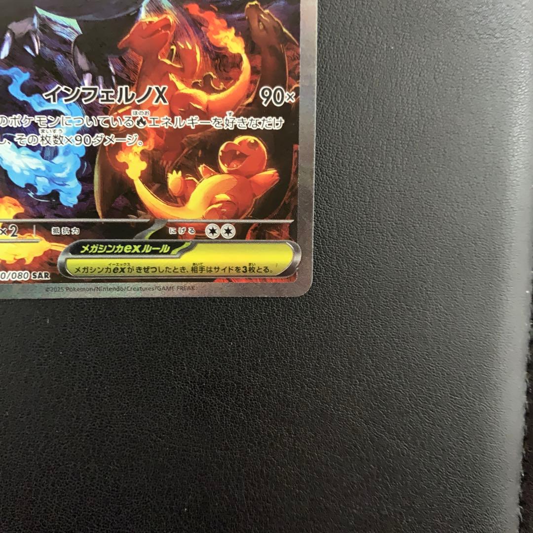 メガリザードン インフェルノX ex sar