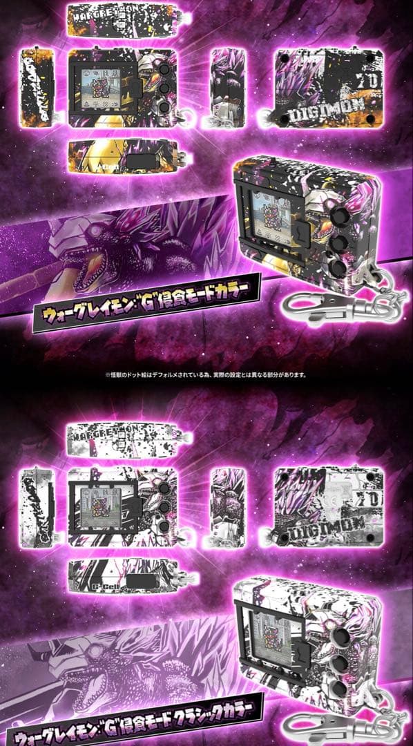 デジモン ゴジラ 70th “G”侵食モードカラー／クラシックカラー 2個