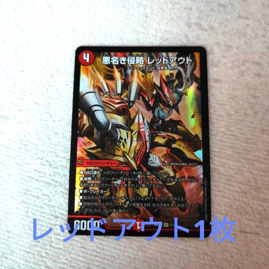 デュエル・マスターズ 悪名き侵略レッドアウト - メルカリ