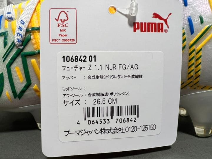 プーマ フューチャー Z 1.1 ブラジル FG/AG 26.5cm 新品未使用