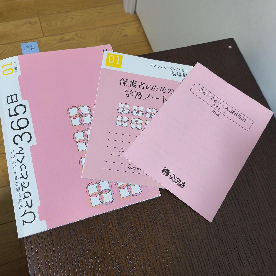 こぐま会】ひとりでとっくん 365日 01のみ - メルカリ