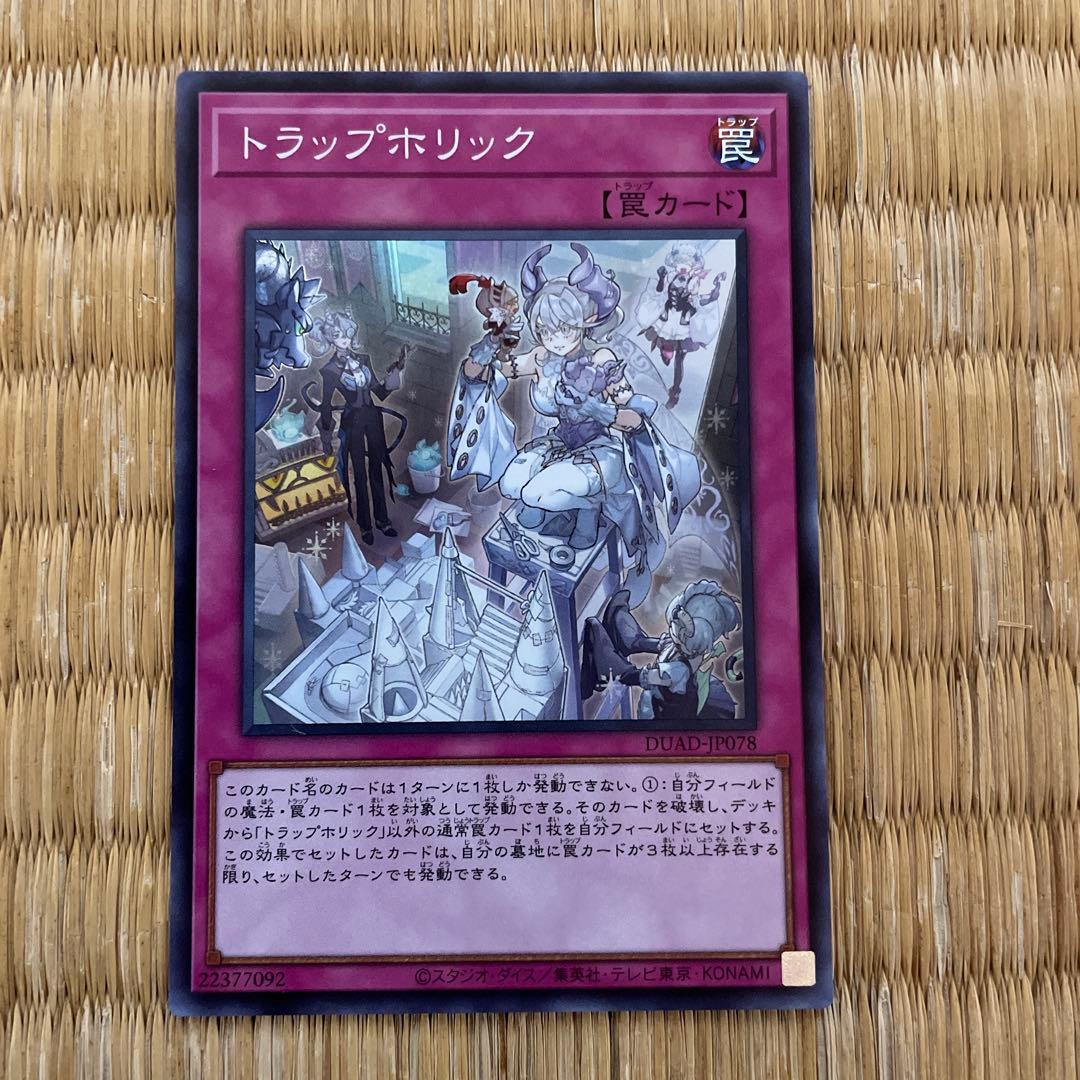 遊戯王 トラップホリック - メルカリ