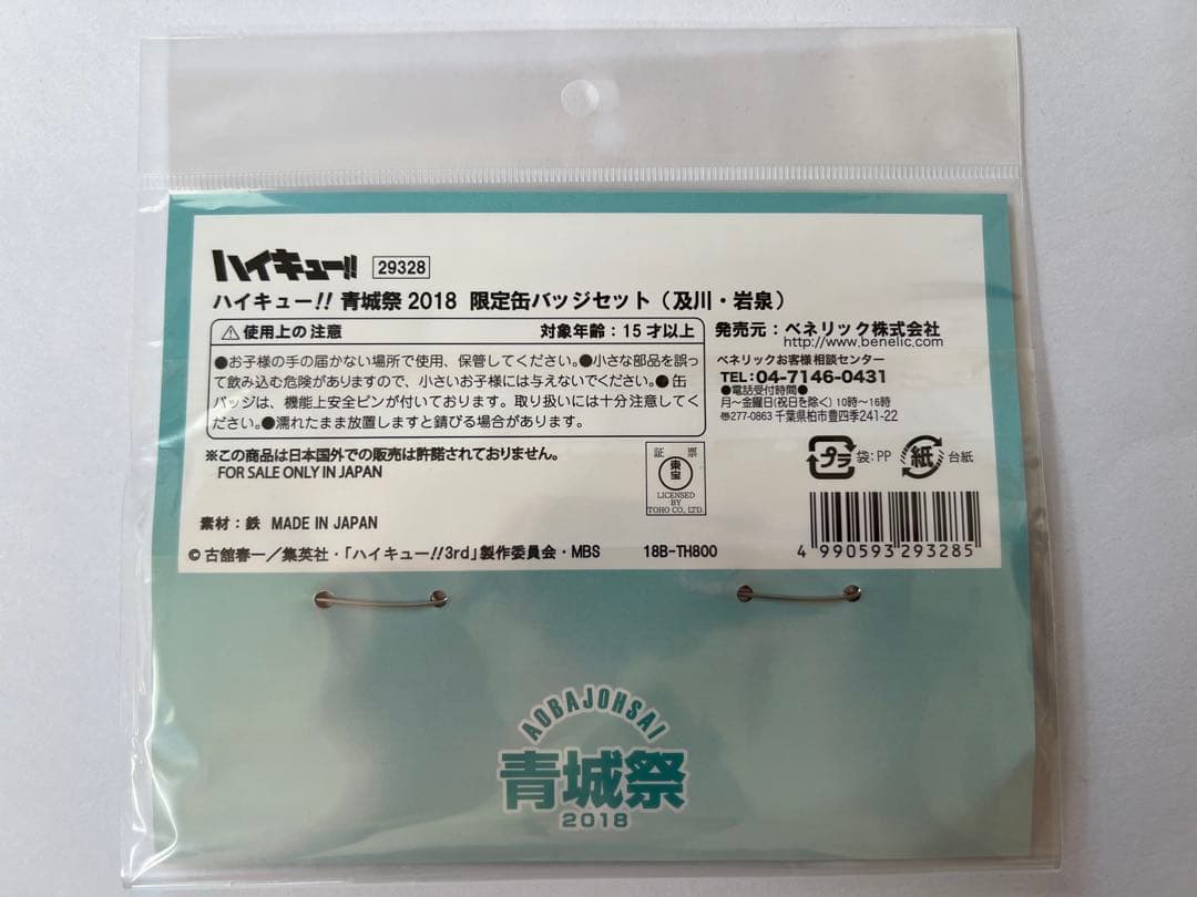 青城祭2018 限定缶バッジセット(及川・岩泉) - メルカリ