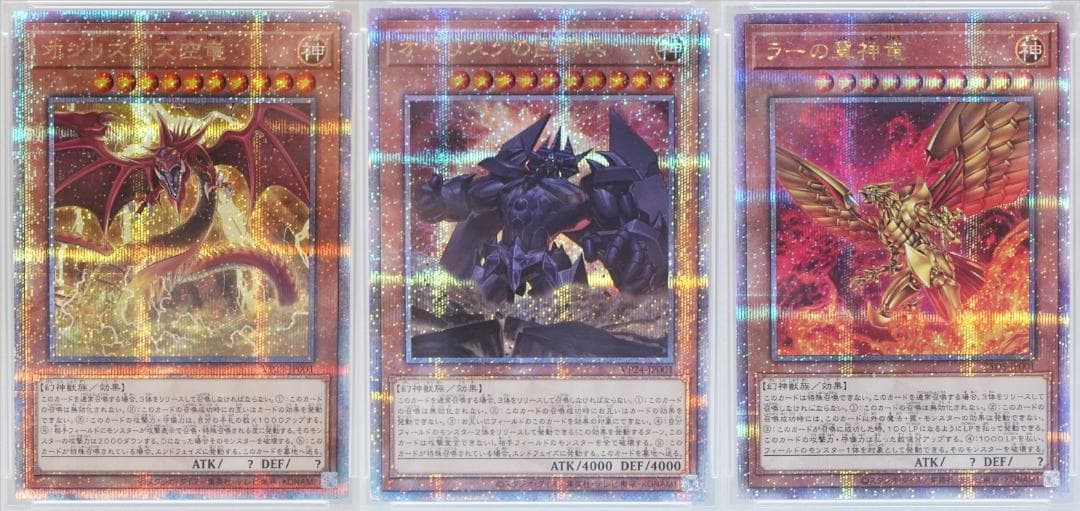 遊戯王 PSA10 三幻神 連番 3枚セット 完美品 クオシク オシリスの天空竜