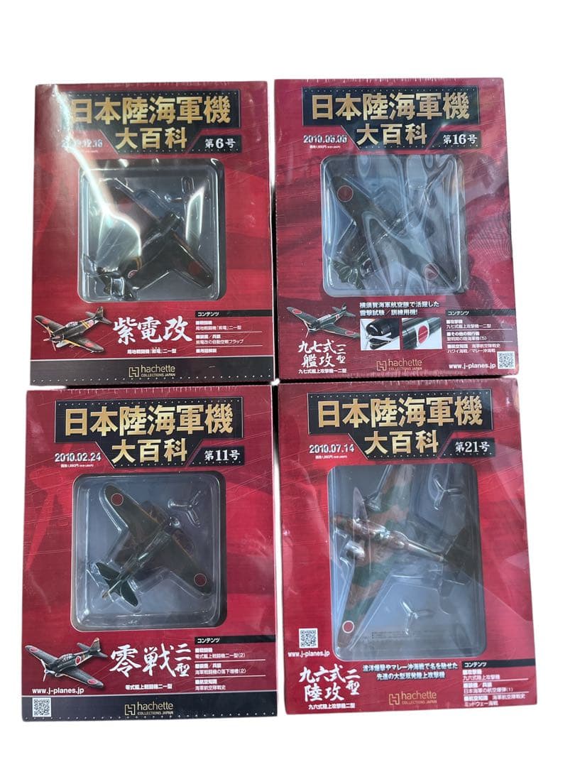 日本陸海軍機大百科 フィギュア まとめ売り プラモデル 14点 送料無料