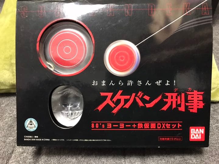 美品 スケバン刑事 80's ヨーヨー 鉄仮面 DX セット - メルカリ