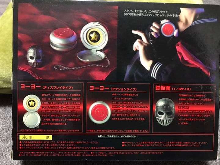 美品 スケバン刑事 80's ヨーヨー 鉄仮面 DX セット - メルカリ