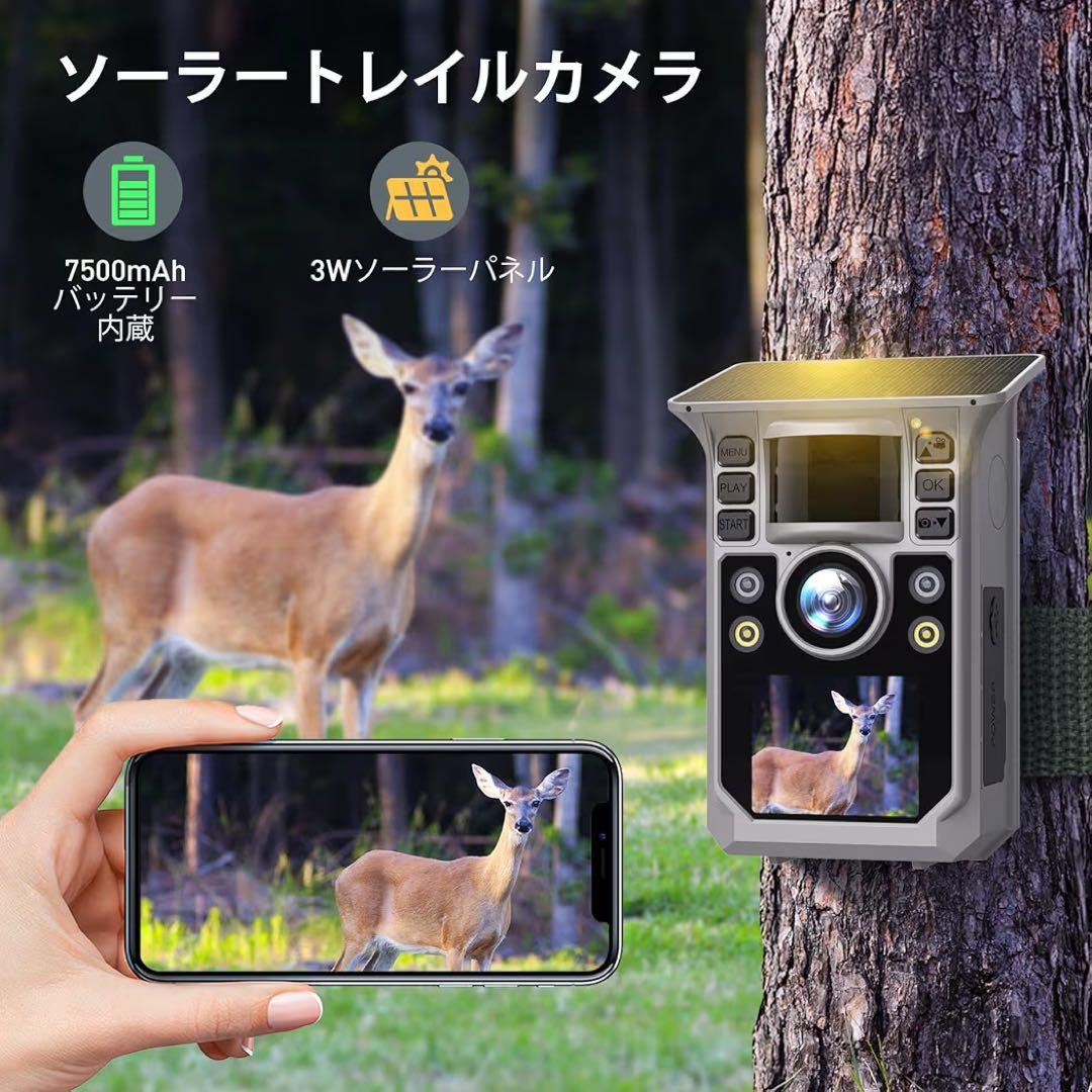 トレイルカメラ ソーラー式 スマホ遠隔操作 IP67防水 動物観察 防犯カメラ