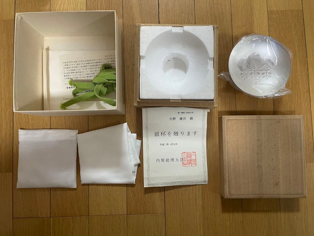 内閣総理大臣贈呈 銀杯 純銀 SILVER 共箱 証書付き 平和祈念 記念品