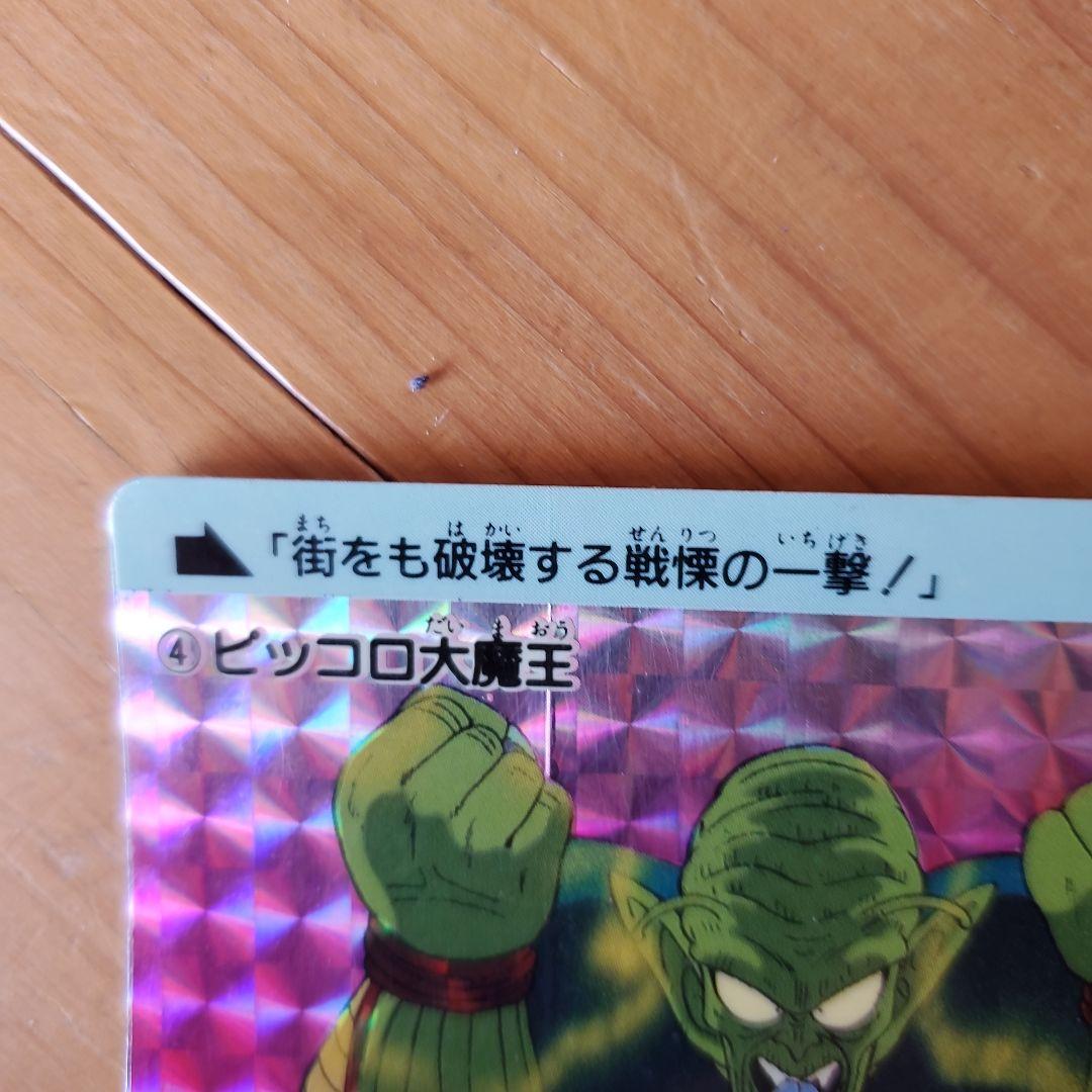 ドラゴンボール ピッコロ大魔王 カード 4