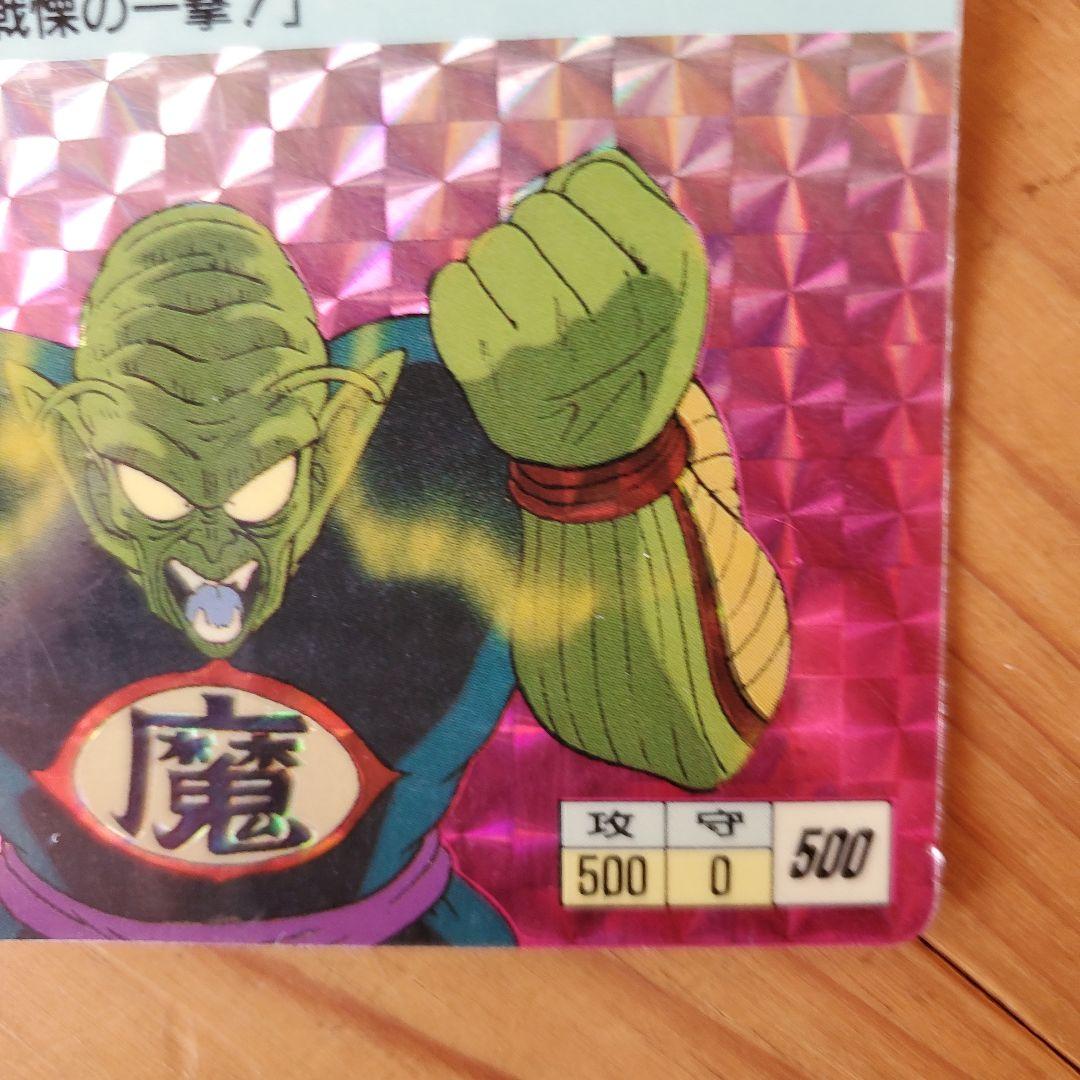 ドラゴンボール ピッコロ大魔王 カード 4