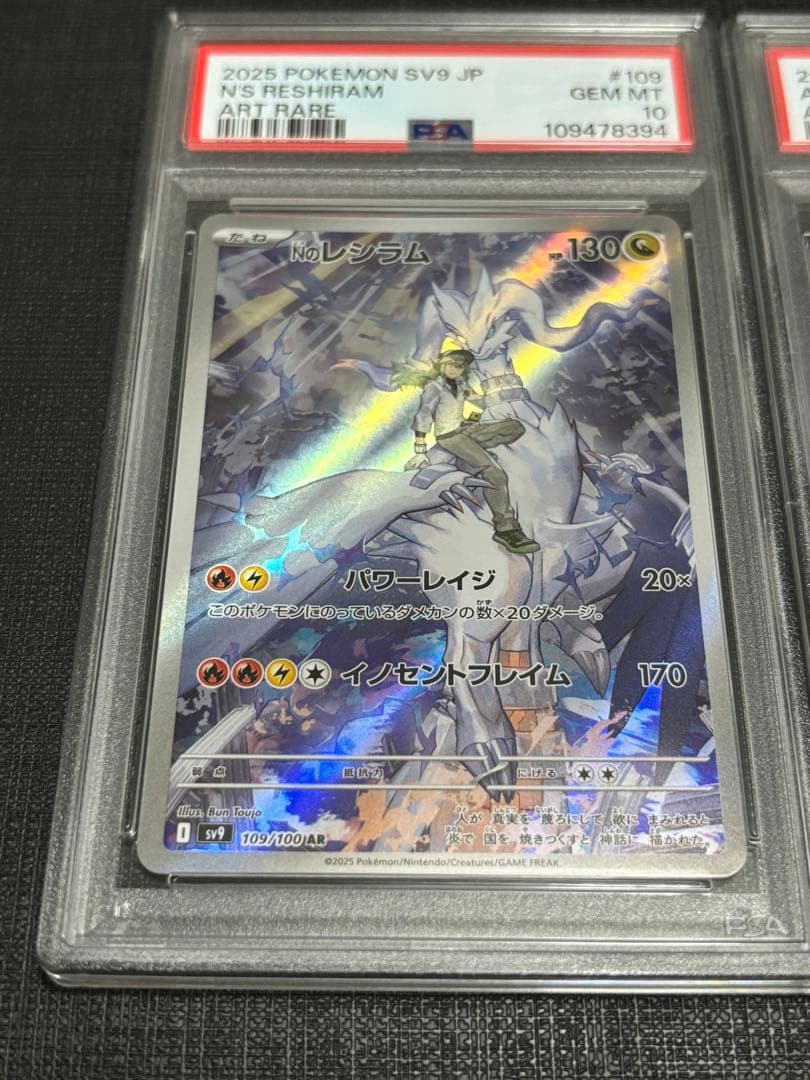 PSA10 連番 フリーザー AR NのレシラムAR バトルパートナーズ