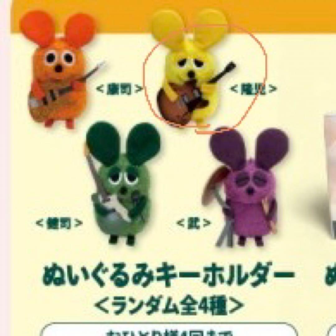 フレデリック コラボグッズ ぬいぐるみキーホルダー イエロー(赤頭隆児)