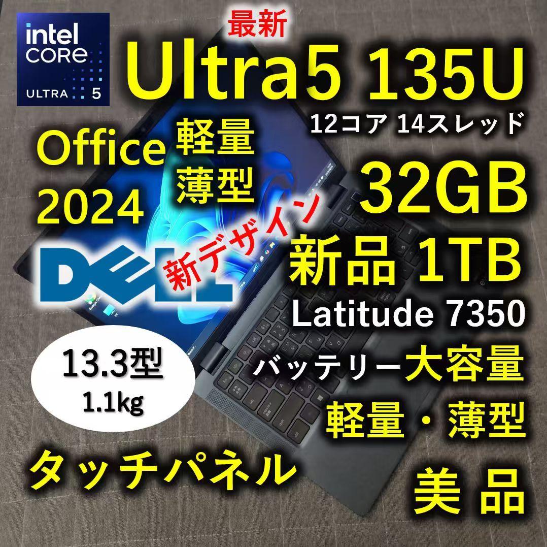 タッチ 2024年7月 美品 DELL 最新 Ultra5 32GB 新品1TB - メルカリ