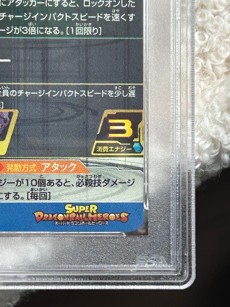 スーパードラゴンボールヒーローズ　SH1-SEC2 ベジット パラレル　PSA9