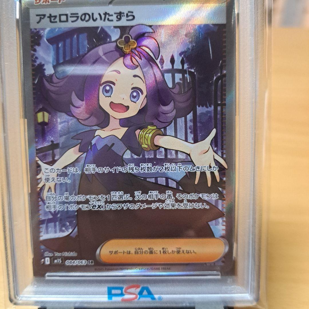 PSA10 2025 アセロラのいたずら 連番セット - メルカリ