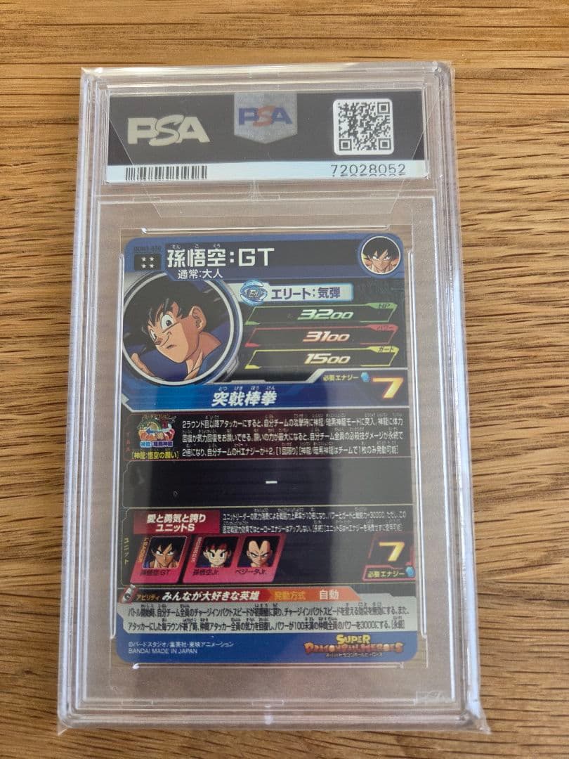 ドラコンボールヒーローズ 孫悟空 GT PSA 10
