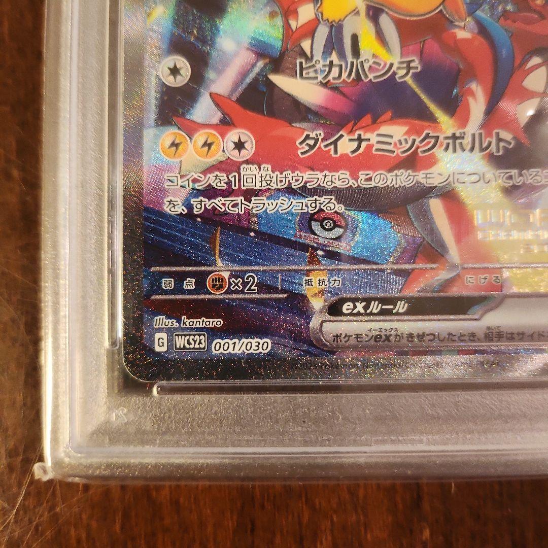 本日限定psa 10ピカチュウex WCS23 横浜記念