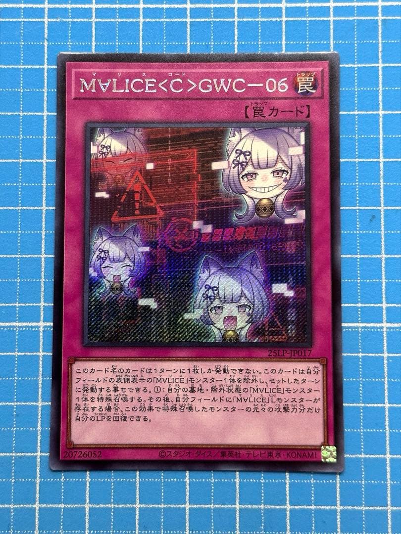 遊戯王 マリスコード M∀LICE＜C＞GWC－06 シークレットレア 1枚