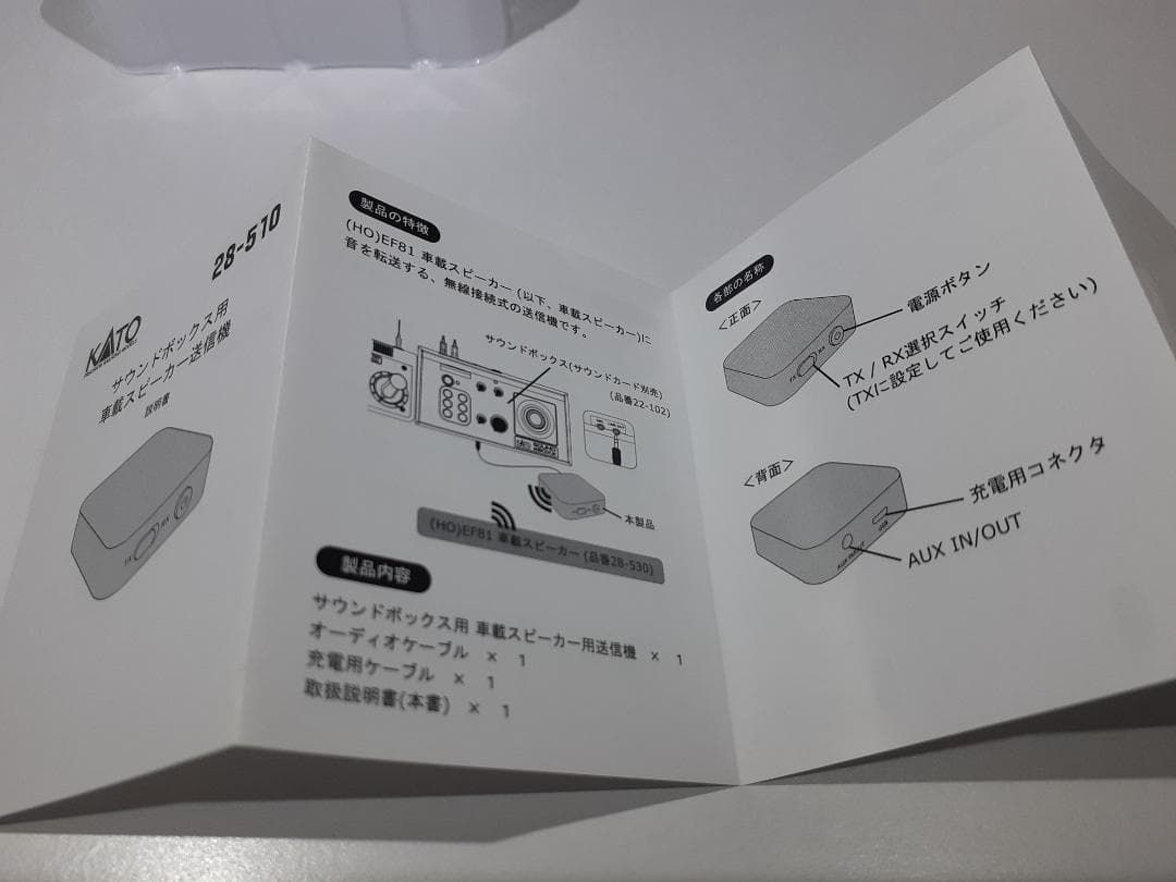 KATOサウンドボックス用(HO)EF81 車載スピーカーと送信機