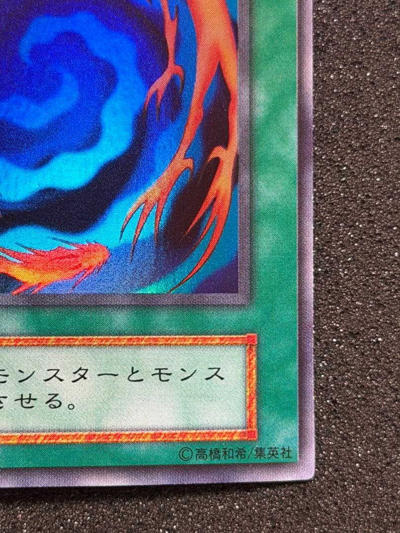 【超極美品〜完美品級】遊戯王 融合 初期　スーパー