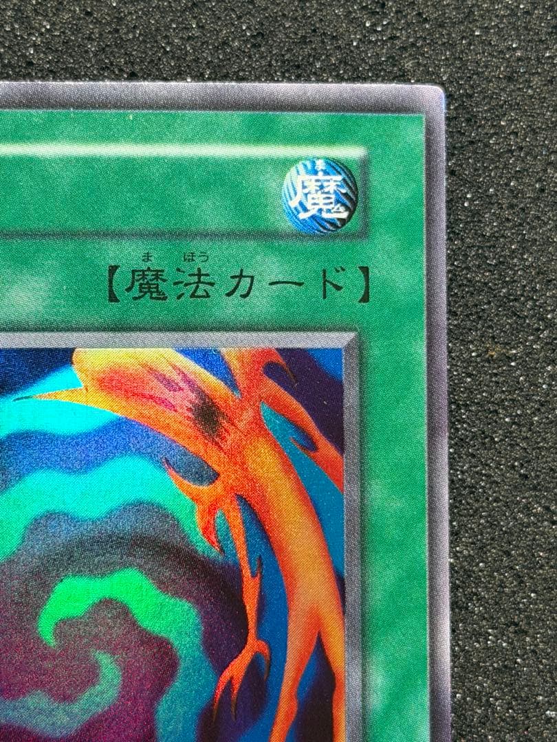 【超極美品〜完美品級】遊戯王 融合 初期　スーパー