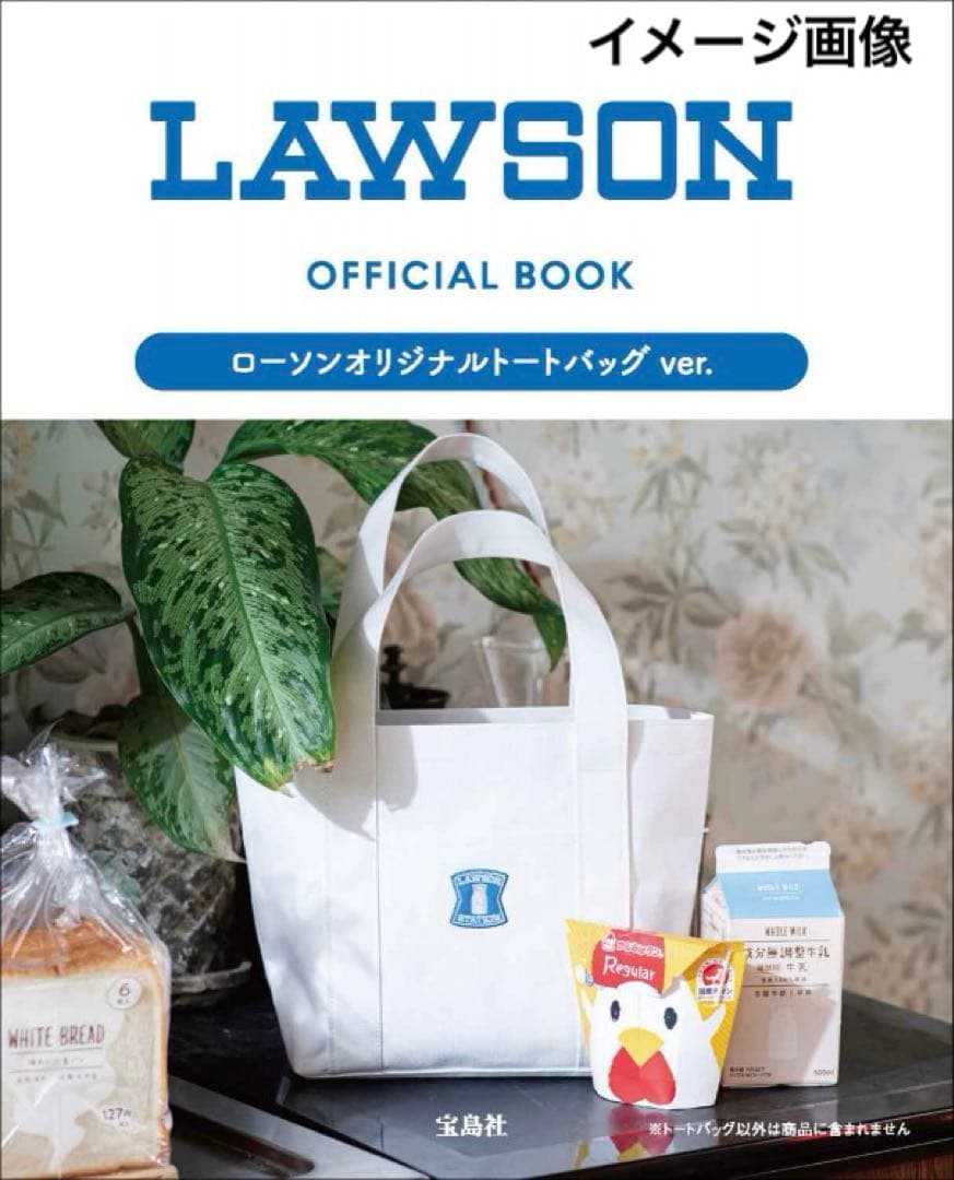 ローソンくじＡ賞アラームクロック＆ルームライト＆トートバッグ＆G、H賞5点セット