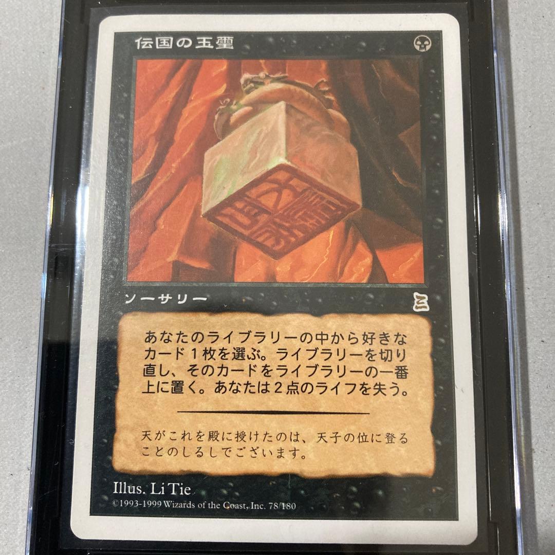 MTG 伝国の玉璽/Imperial Seal ポータル三国志　旧枠