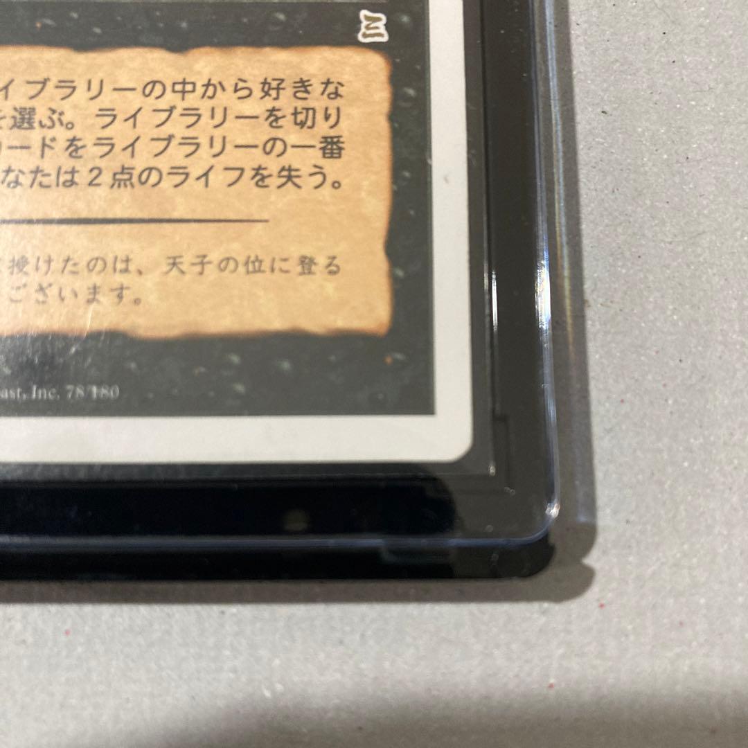 MTG 伝国の玉璽/Imperial Seal ポータル三国志　旧枠