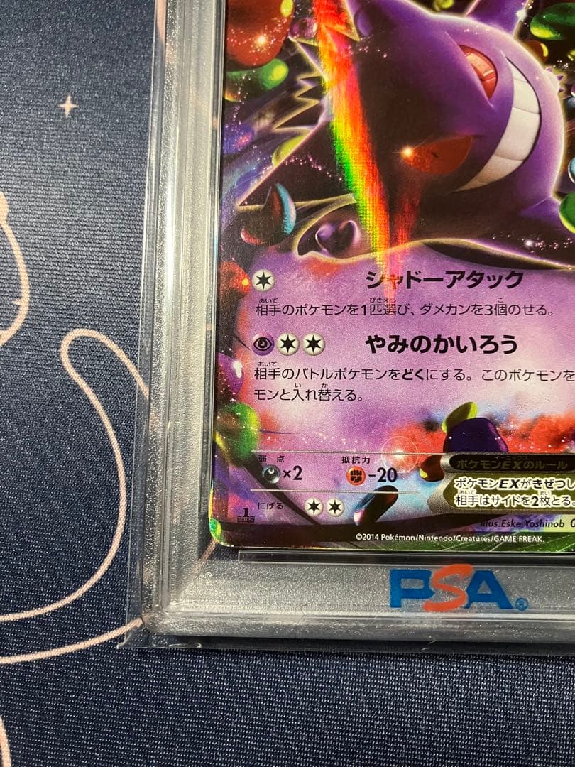 PSA8】ゲンガーEX RR XY4 ファントムゲート 033/088 - メルカリ