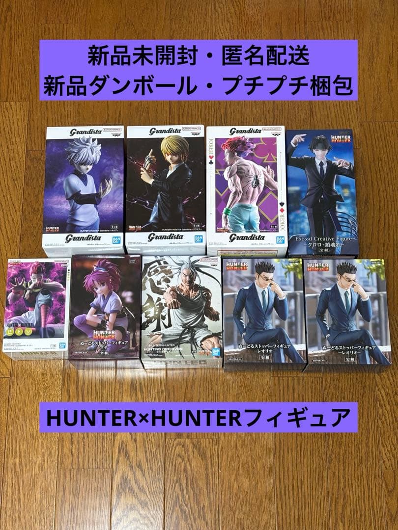 ハンター×ハンター　最新プライズフィギュア　キルア・クラピカ・ヒソカ・クロロ他