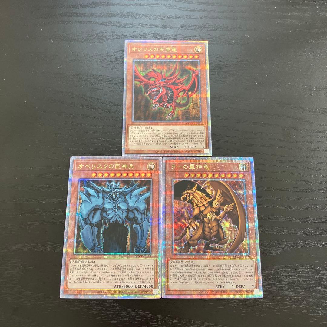 遊戯王　三幻神　25thシークレットレア3枚セット