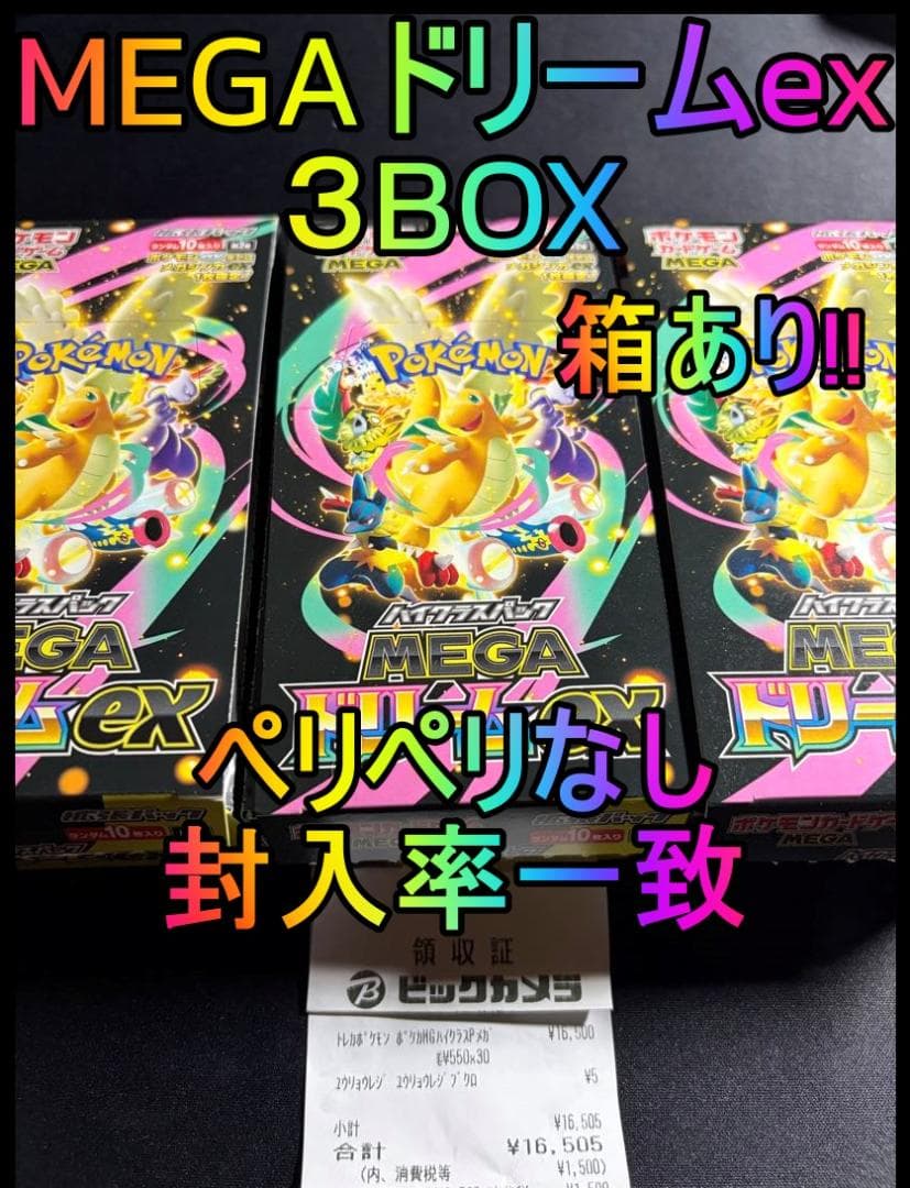 ポケモンカード MAGAドリームex 3box - メルカリ