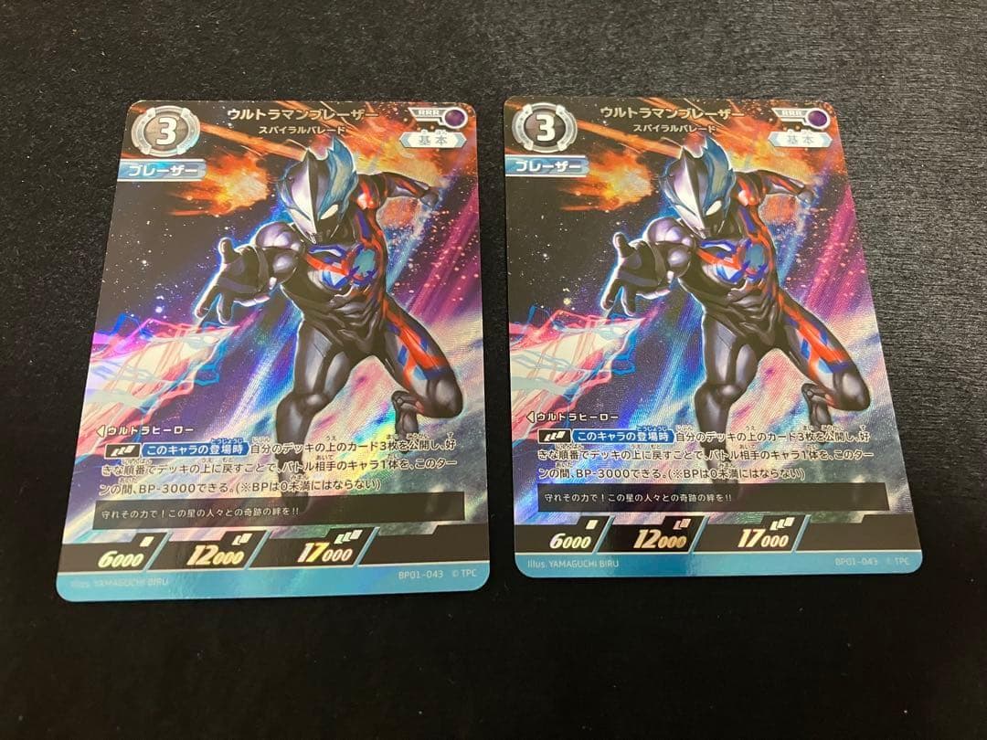 ウルトラマンカードゲーム ウルトラマンブレーザー RRR - メルカリ
