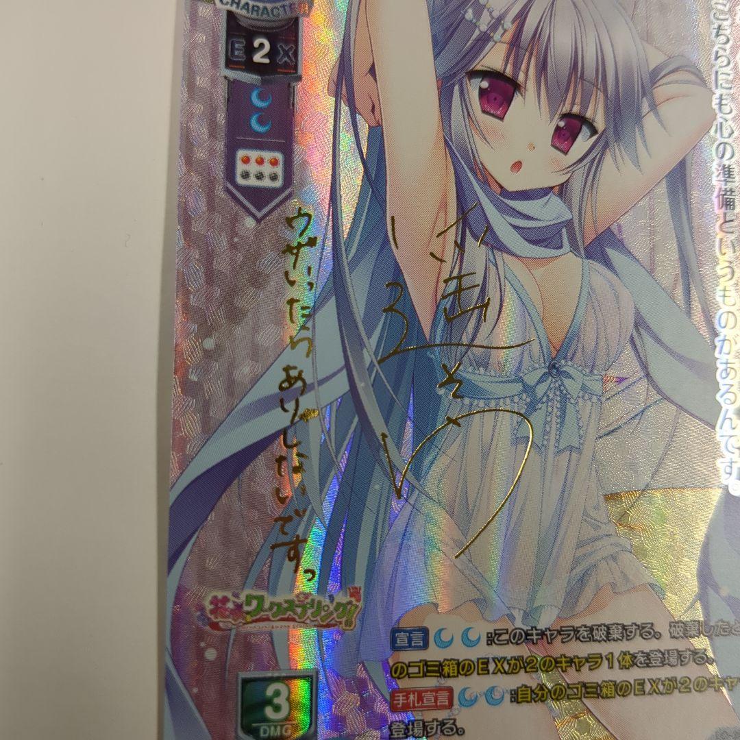 Lycee　不知火祈　SP　【１枚】