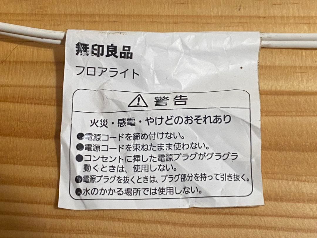 無印フロアライト廃盤ボールランプIKEAイームズLOWYAルイスポールセン